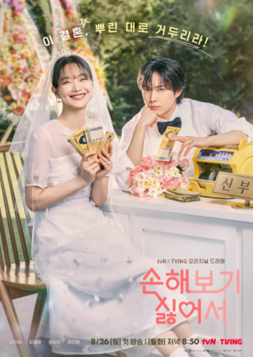 Download No Gain No Love (Season 1) Multi Audio [Hindi-English-Korean] WEB Series 480p | 720p | 1080p WEB-DL MSubs [S01E04 Added]